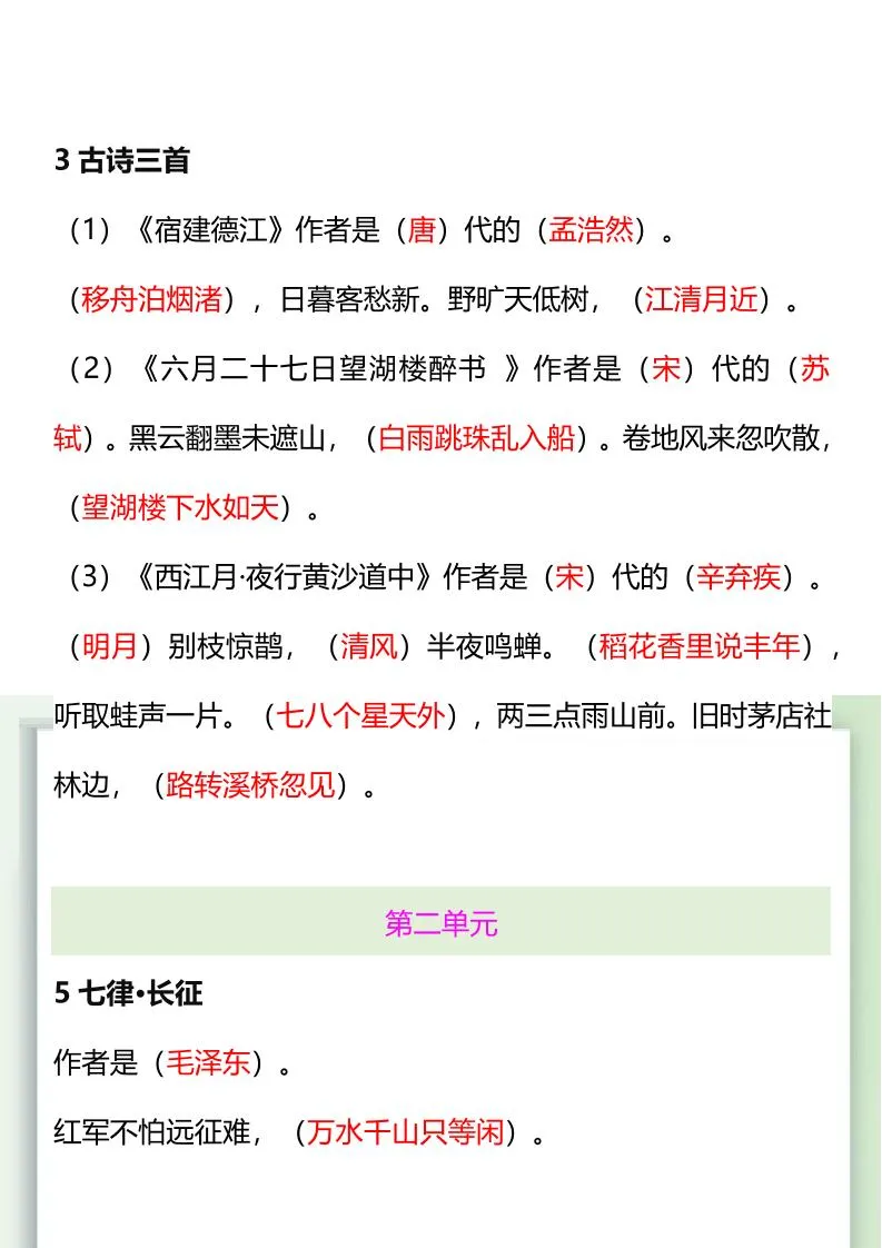 【2025秋新版】五升六暑假衔接——六年级语文上册重点课文内容预习-学海库