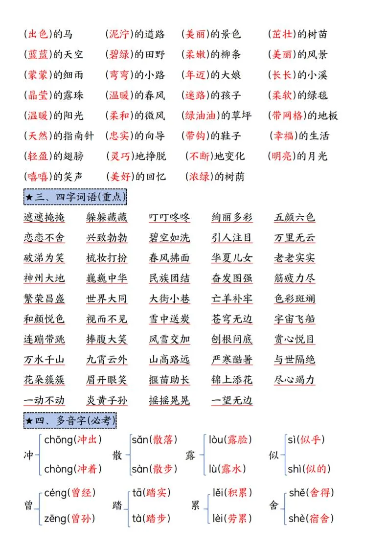 二下语文期末复习高频考点11个必背知识点（8页）-学海库