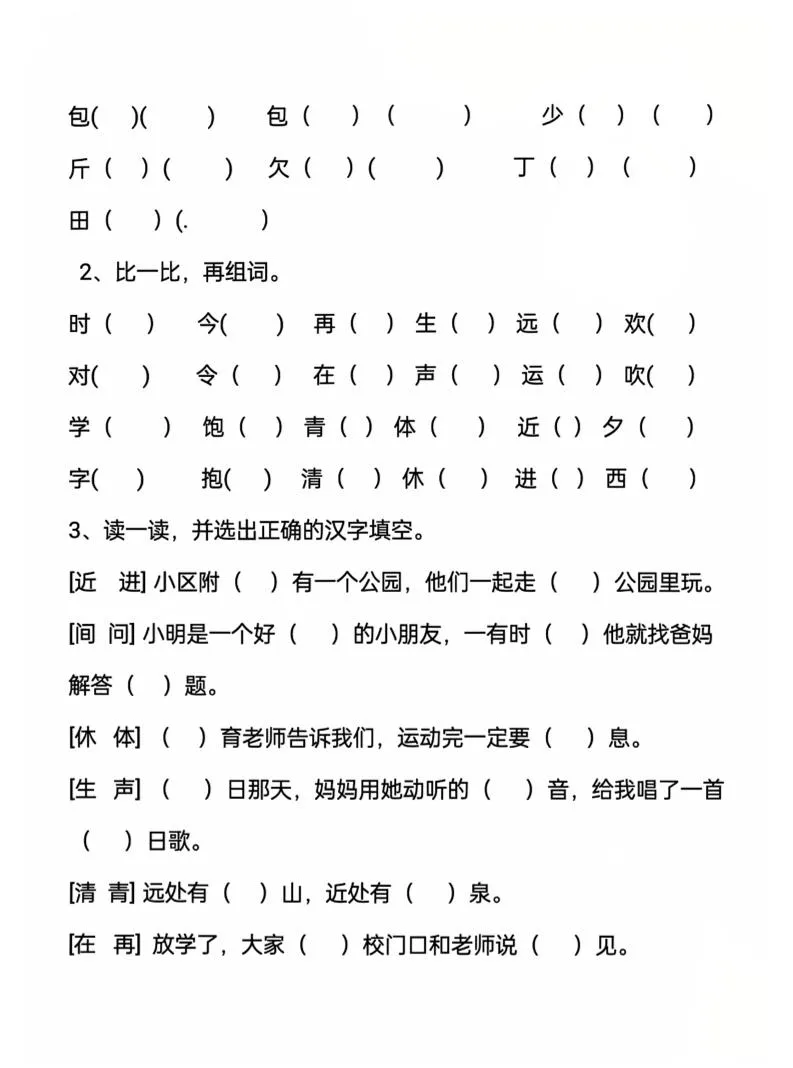 一下语文第五单元易错题-学海库