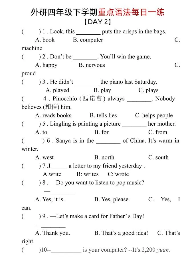 四年级下英语重点语法每日一练《外研版》-学海库