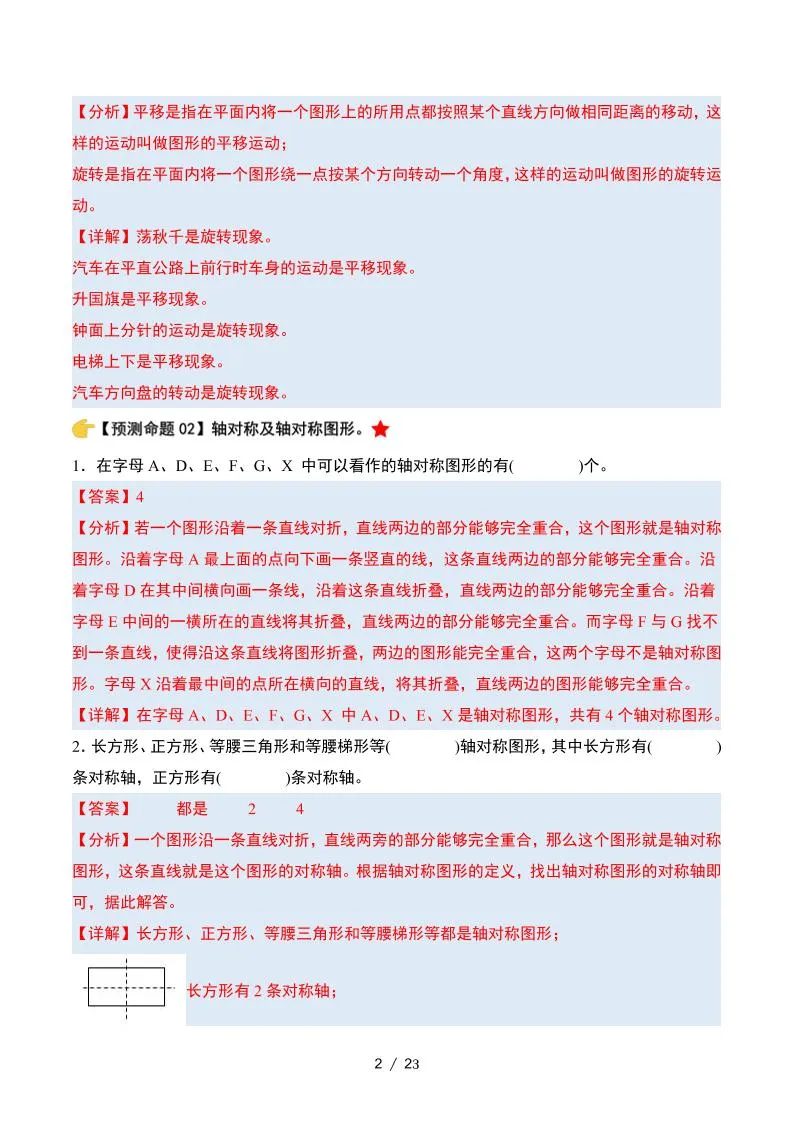 四下数学期中复习·终极压轴版（解析版）苏教版23页-学海库