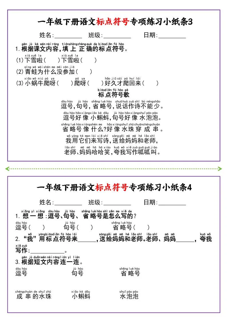 新一下语文标点符号专项练习小纸条14条（含答案8页）-学海库