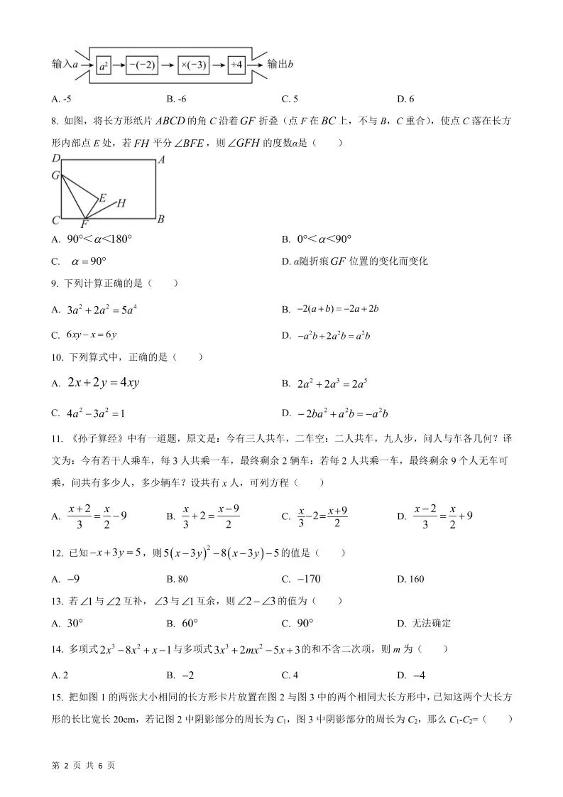 七年级上数学期末考试数学试卷-学海库