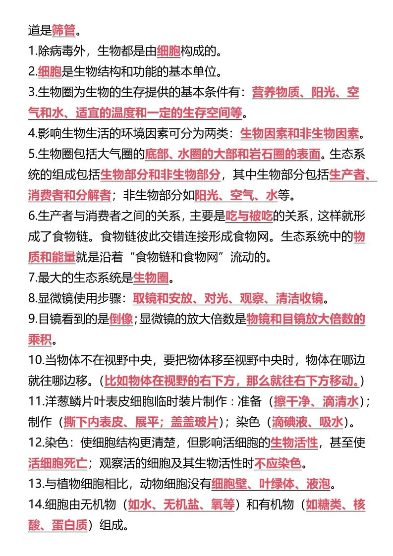 【2025秋新版】七年级上册生物期末必背核心概念45条-学海库