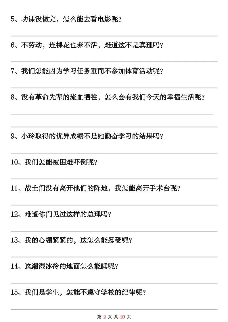 二上语文反问句陈述句转换专项练习100题（含答案20页）-学海库