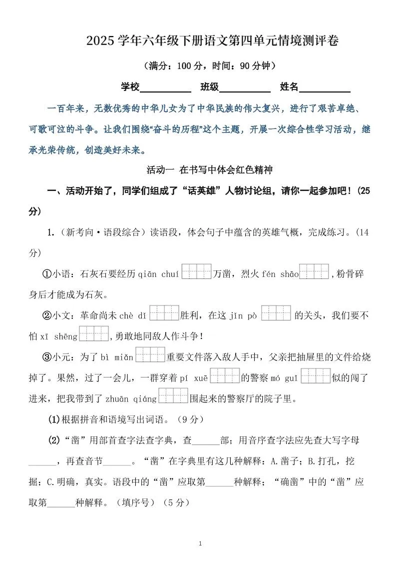 学年六下语文第四单元情境测评卷（含答案12页）