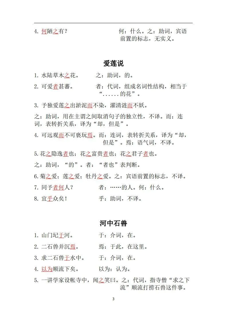 人教部编版七年级下册语文言文虚词归纳整理-学海库