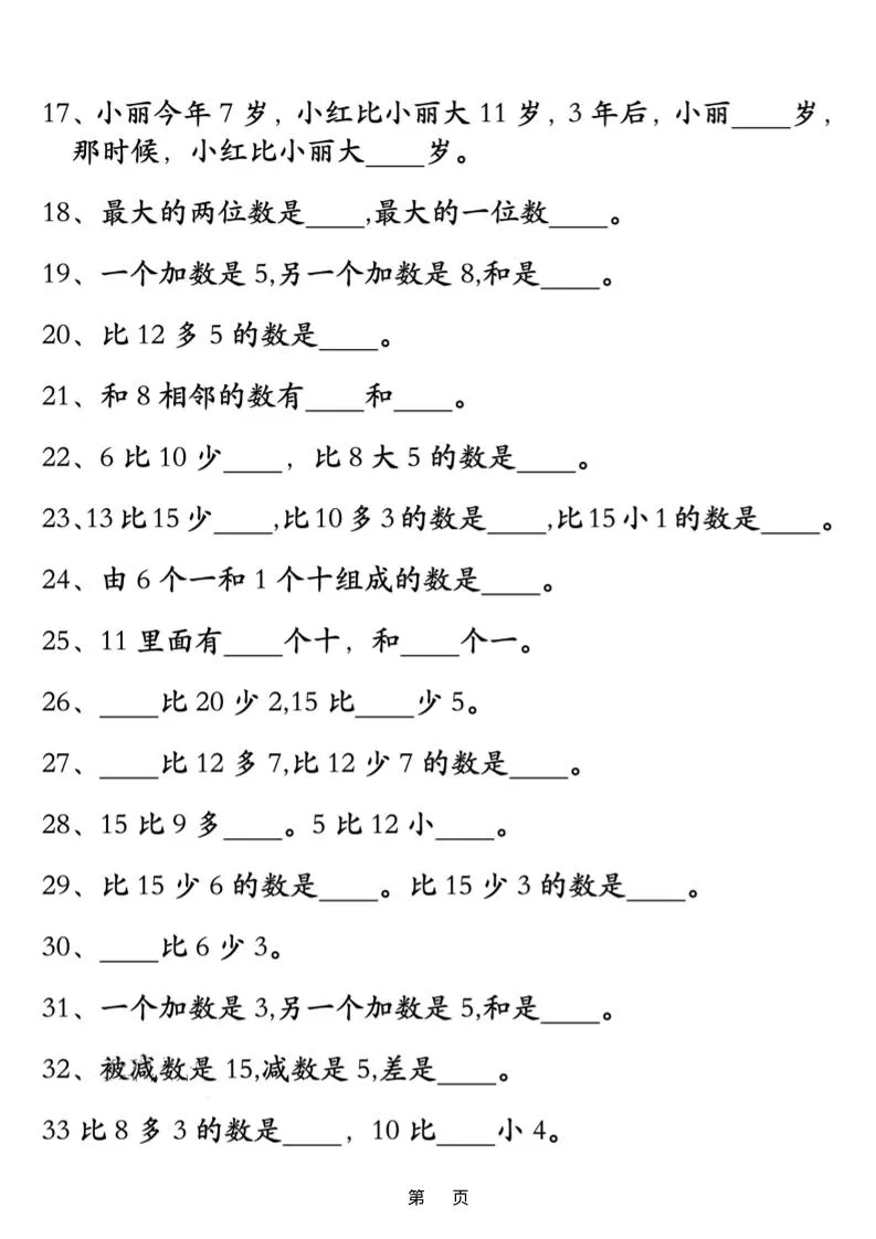 新一上数学比多少专项七大题型训练（7页）-学海库