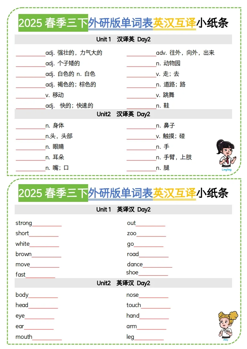 三下外研版三起点英语【2025春季-单词表英汉互译小纸条】-学海库