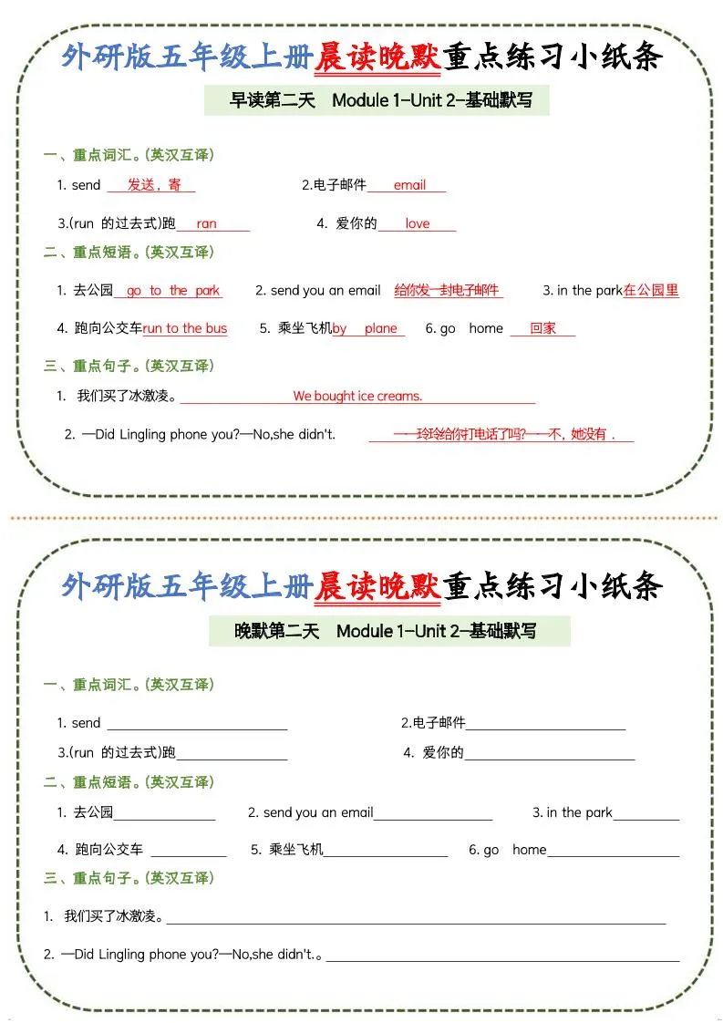 五上外研版英语晨读晚默重点练习小纸条20页-学海库