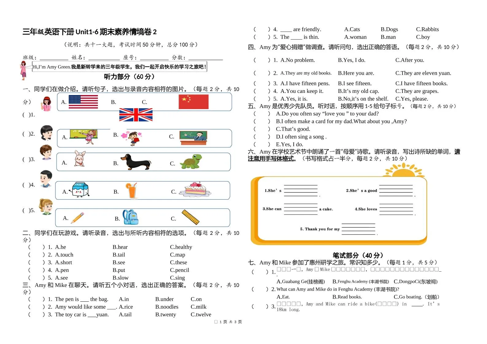 人教版（PEP）三年级英语下册Unit1-6期末素养情境卷2