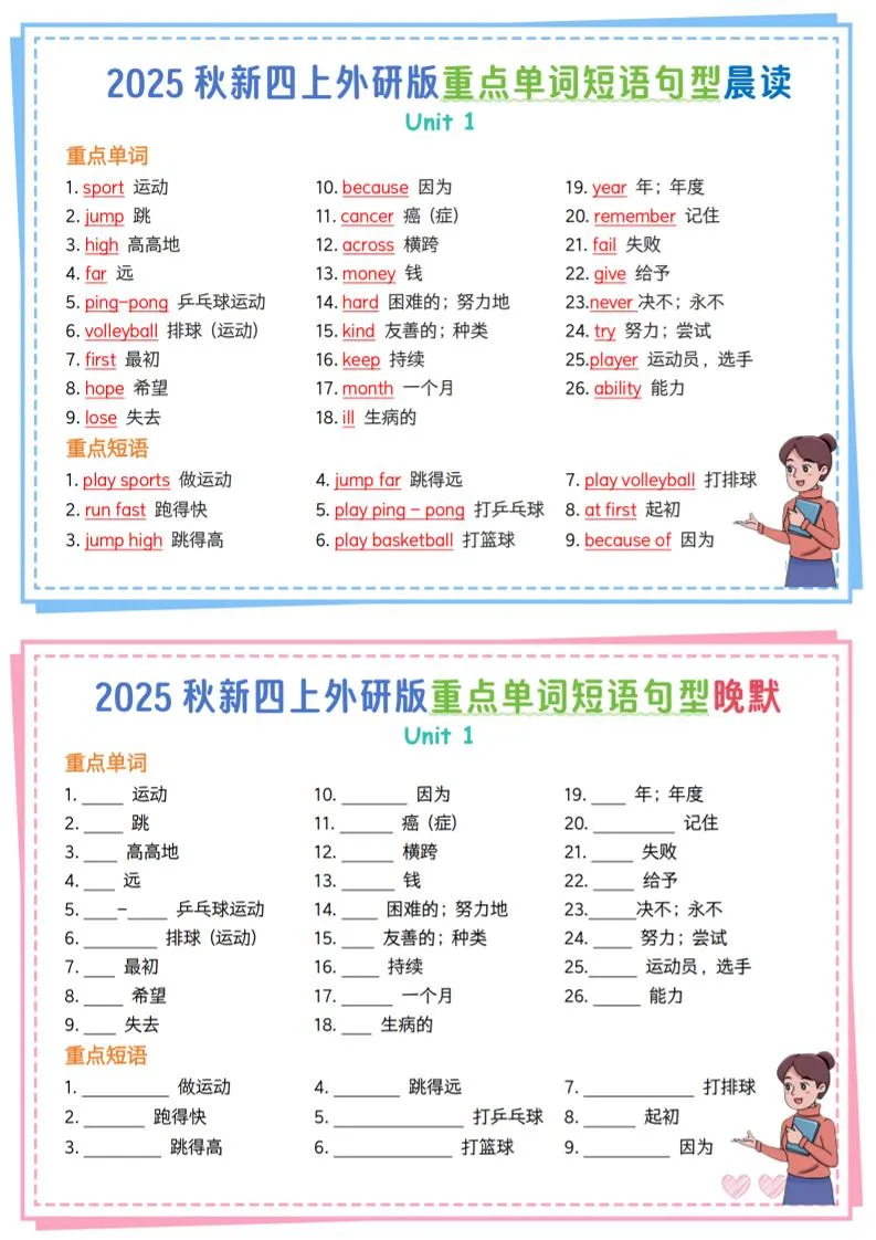 新四上外研英语重点单词短语句型晨读晚默13页