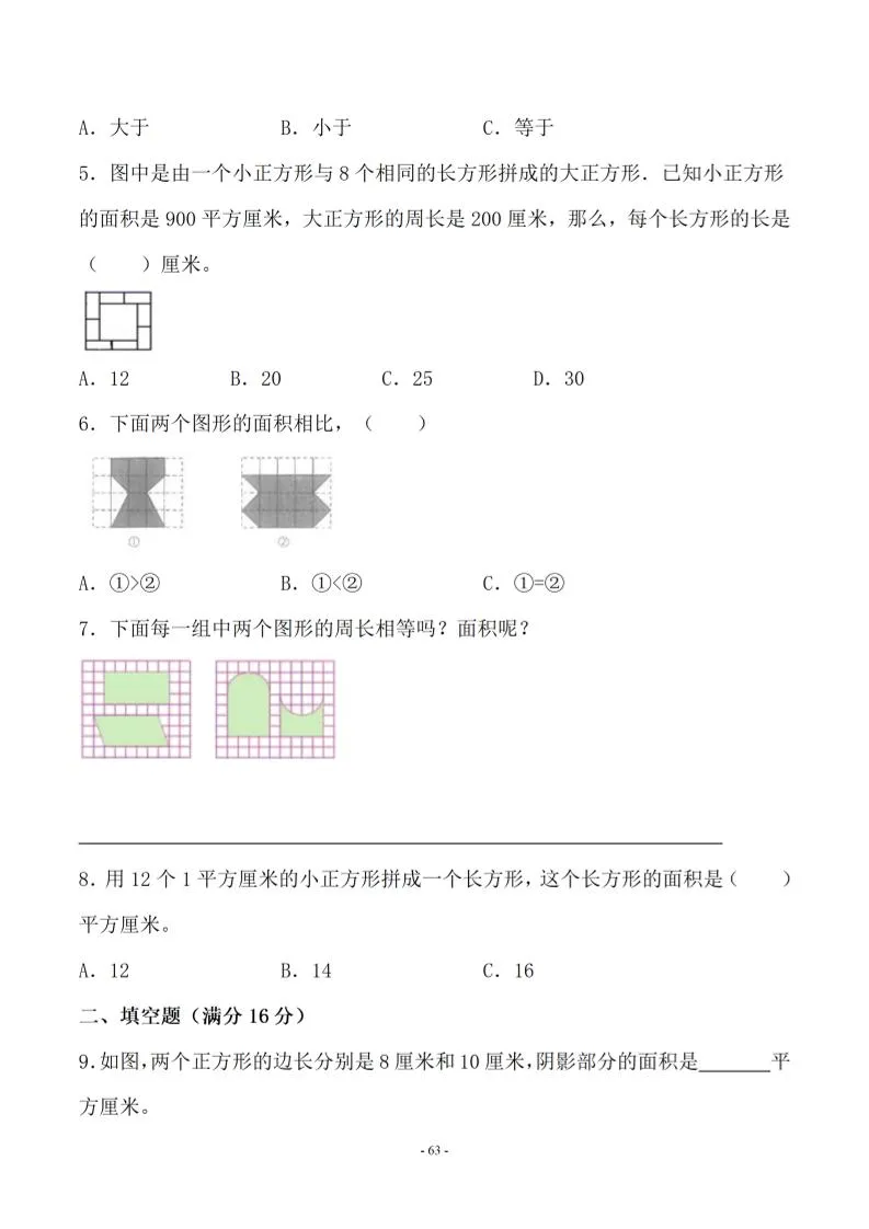 五年级上数学第六单元测试卷二《北师版》-学海库