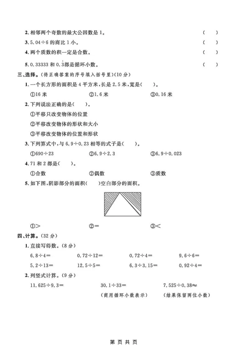五年级上数学期中测试卷1《北师版》-学海库