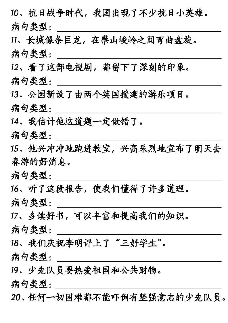 三上语文修改病句专项练习10页-学海库