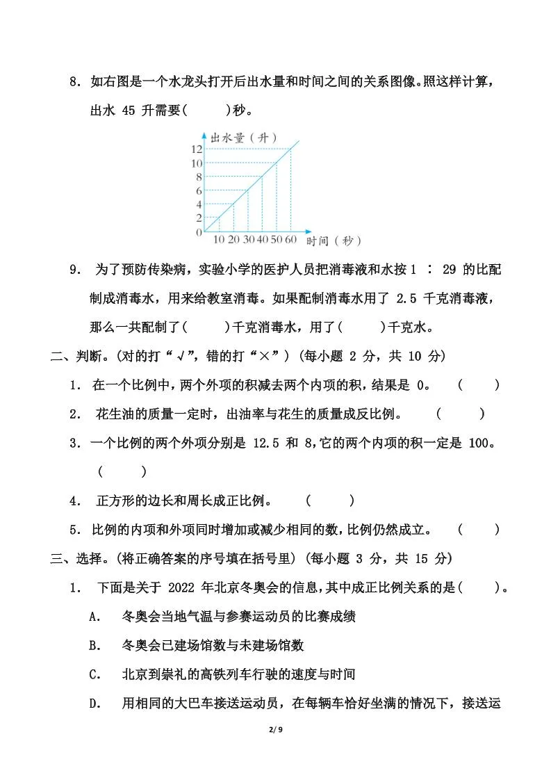 青岛版六年级下册数学第三单元《比例》测试卷（含答案）-学海库