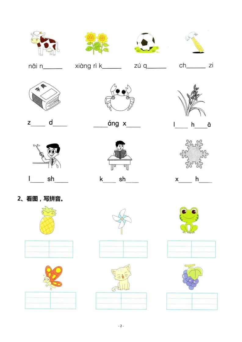 一年级上语文看图写拼音专项.-学海库