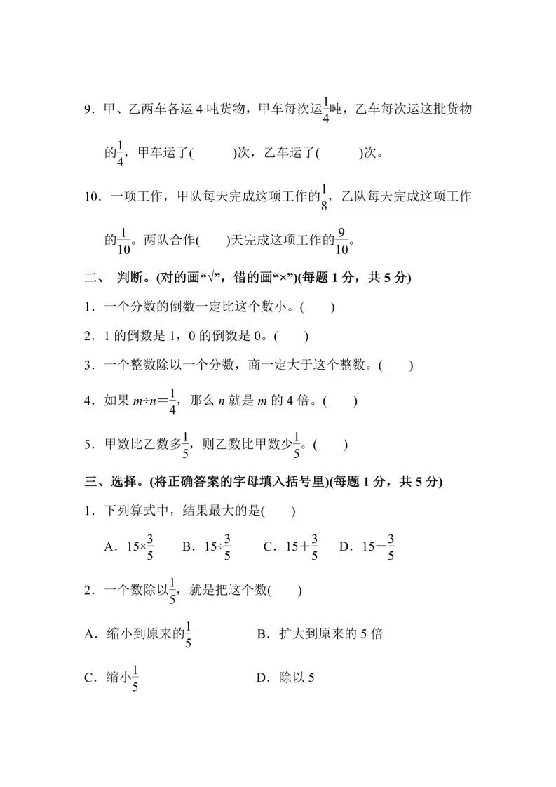 25六上数学第三单元测试卷-学海库