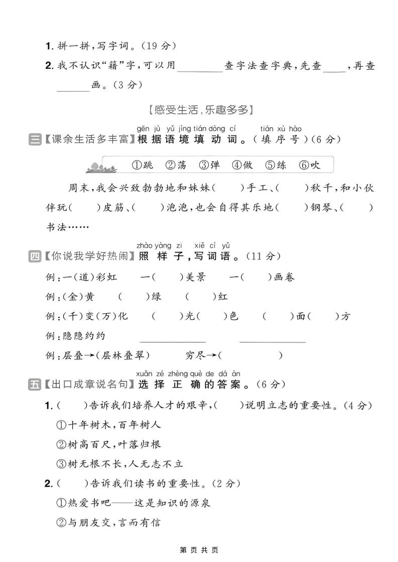25年二年级上册语文期中素养达标卷-学海库