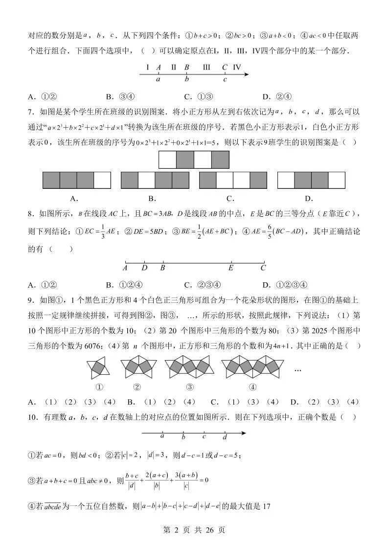 七年级上数学第3次月考卷（华东师大版）-学海库