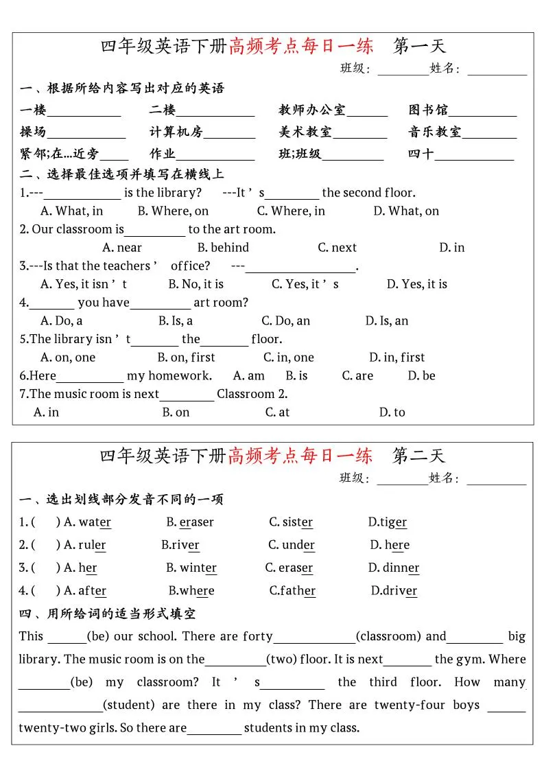 英语高频考点每日一练小纸条四年级下册