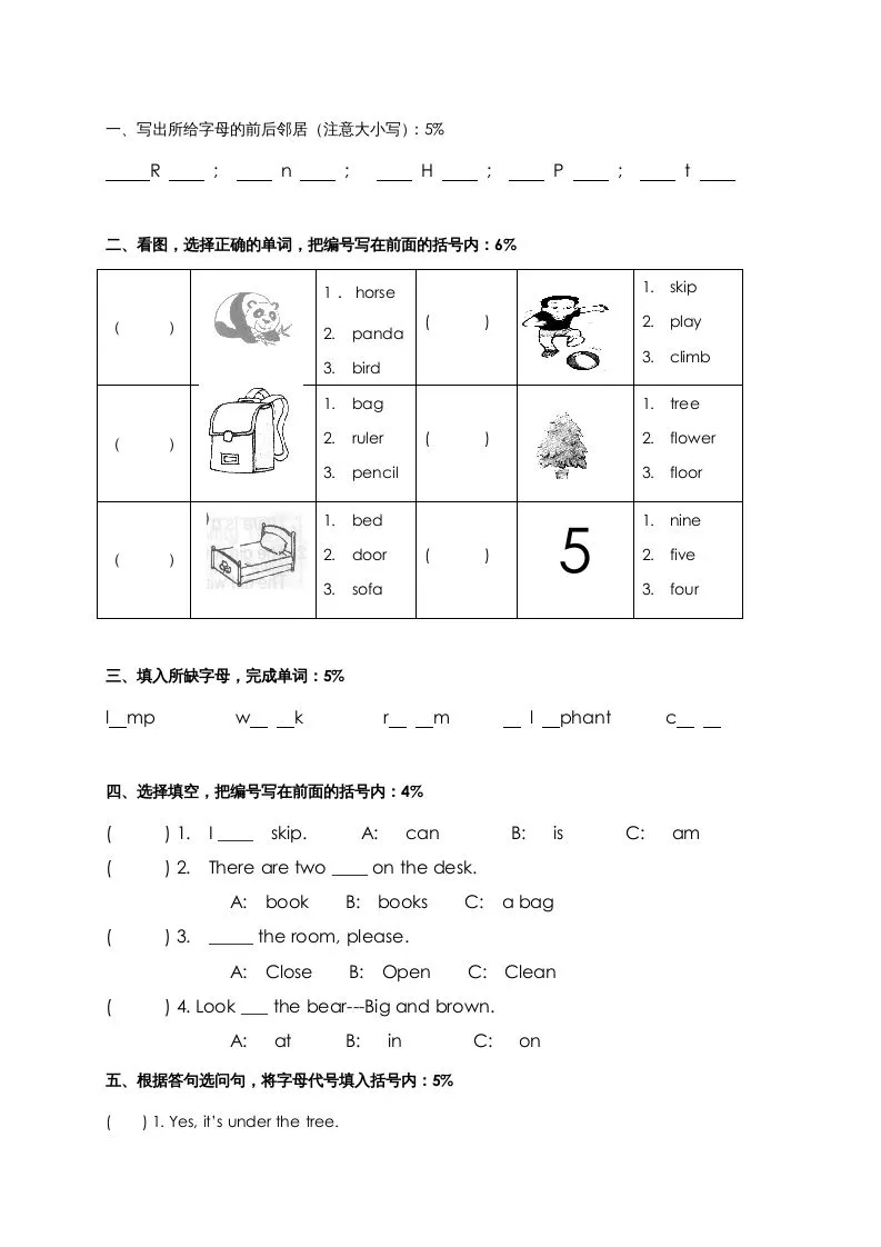 二年级英语上册期中测试（人教版一起点）-学海库