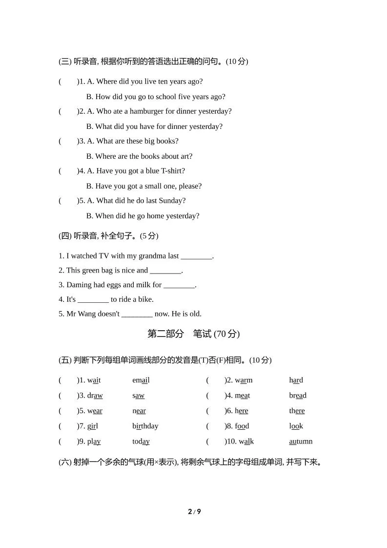 外研版2024-2025学年英语五年级下册第二学期期中考试（A)卷-学海库