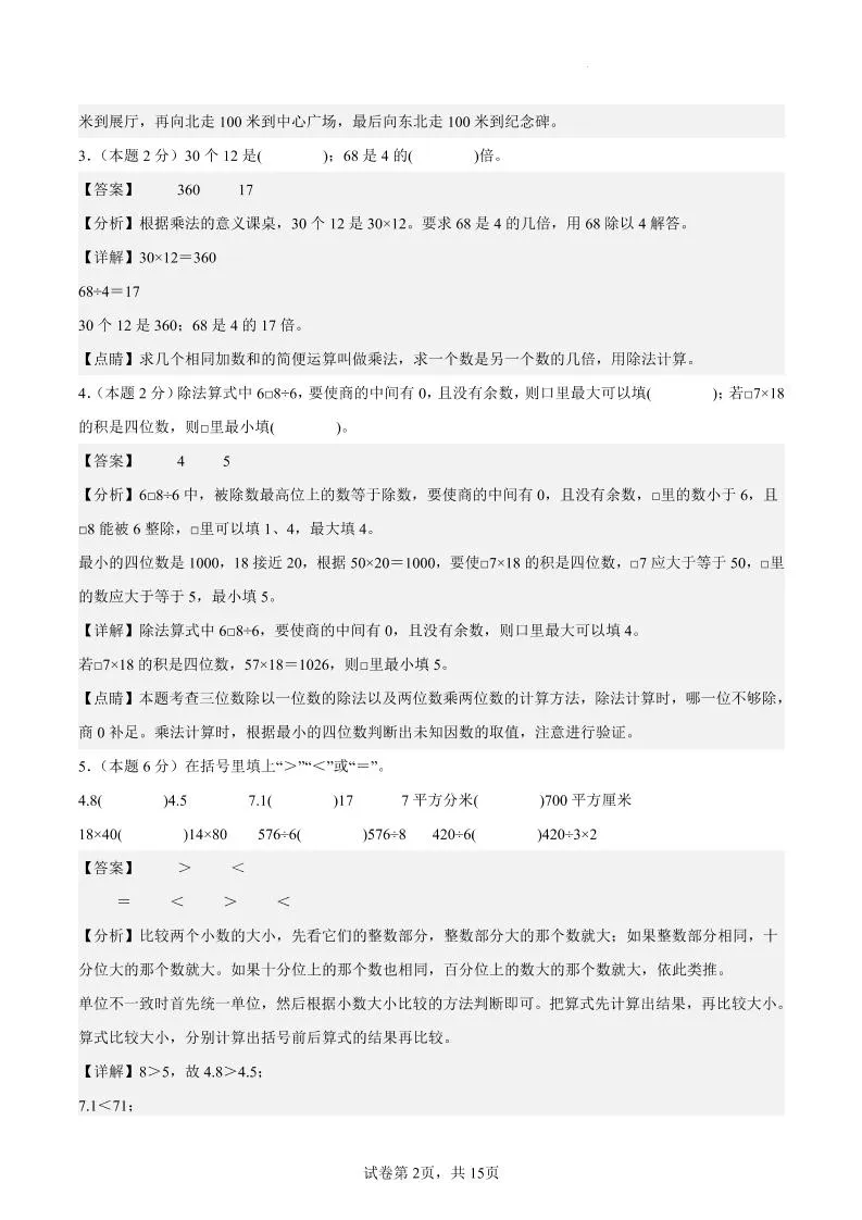 三下数学（基础卷02）（参考解析）-学海库