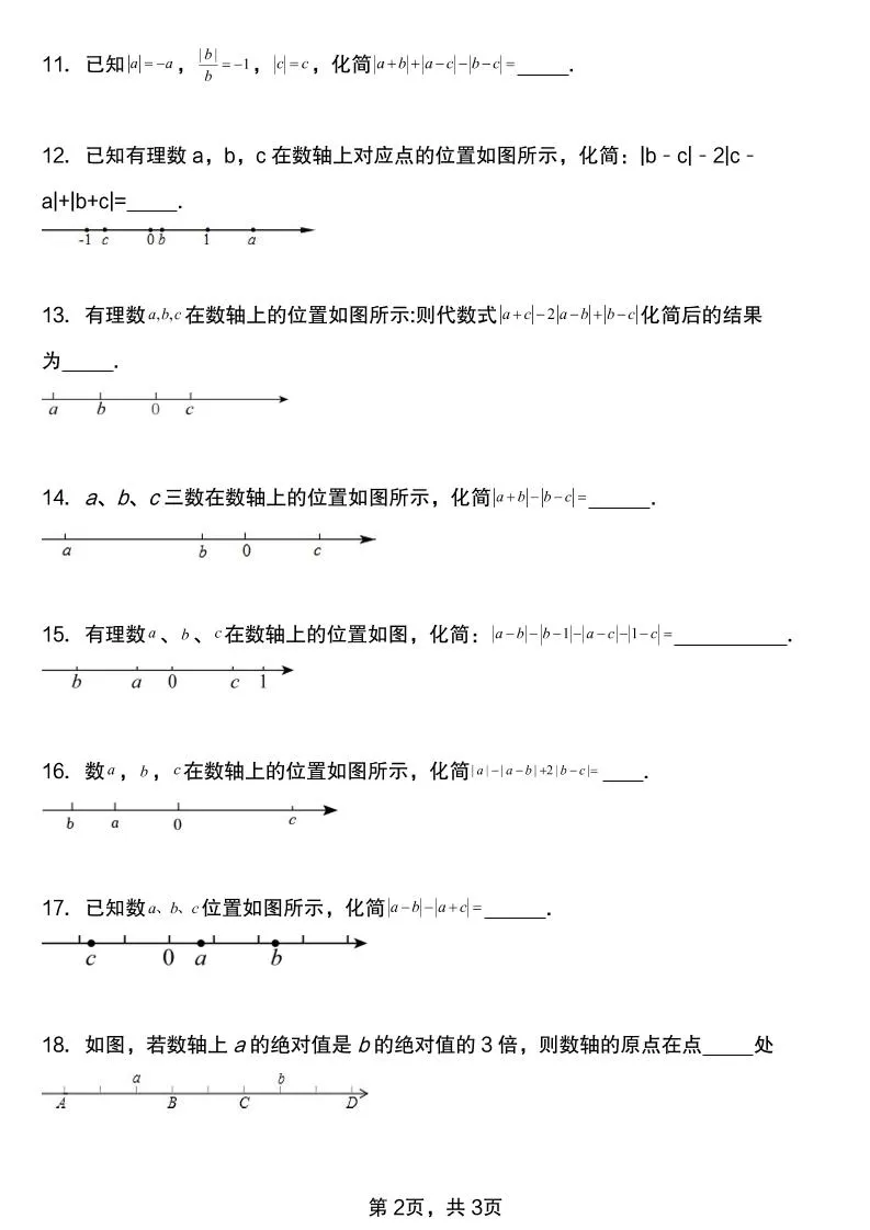 七年级上数学绝对值终极挑战30题（青岛版）-学海库