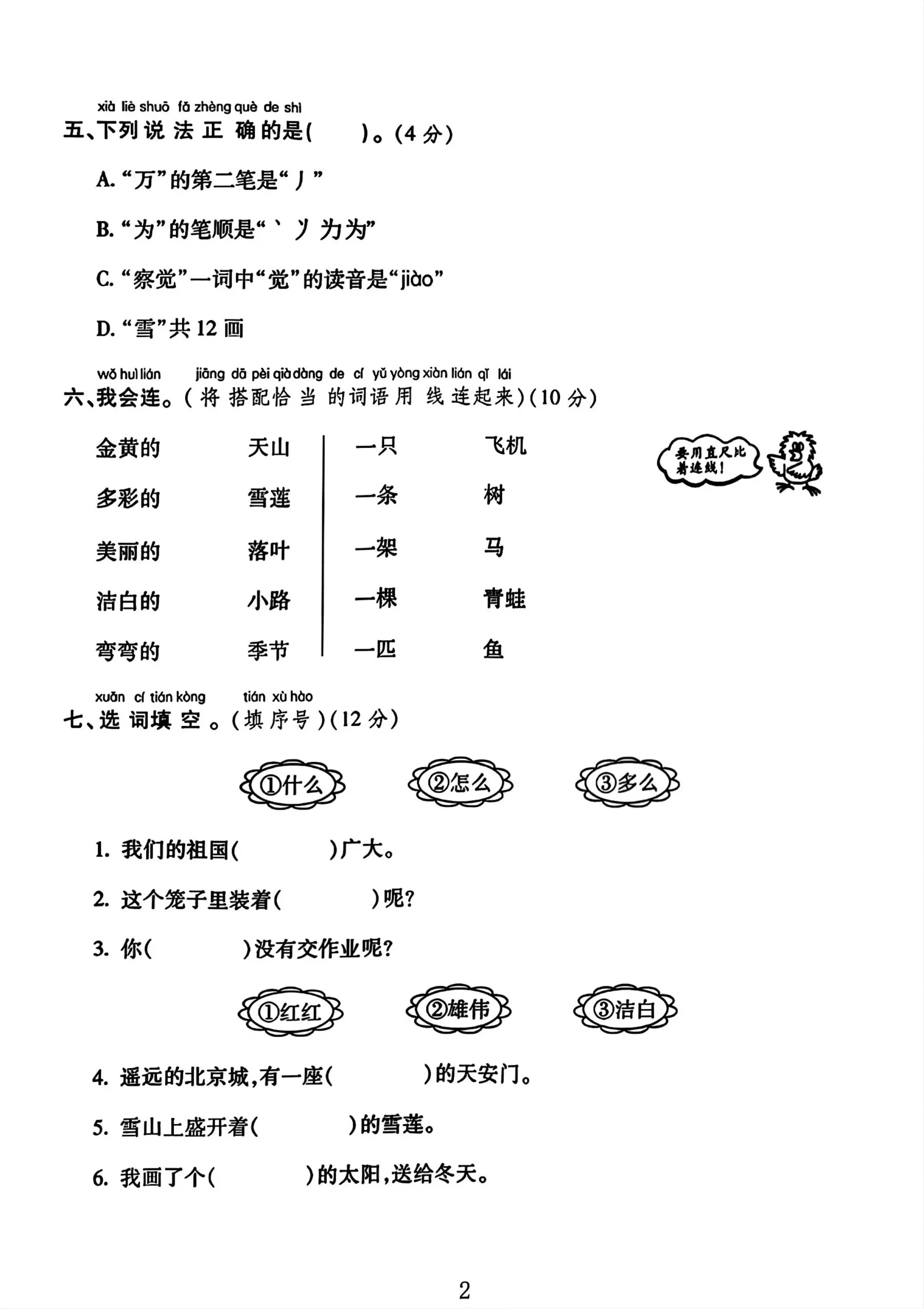 25一下语文第一次月考试卷（4页）-学海库