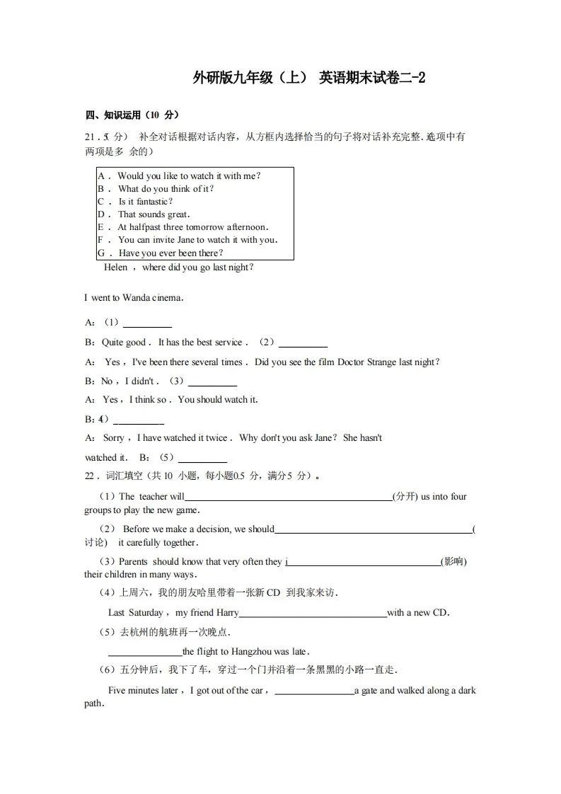 九年级（上）英语期末试卷2-2卷外研版-学海库