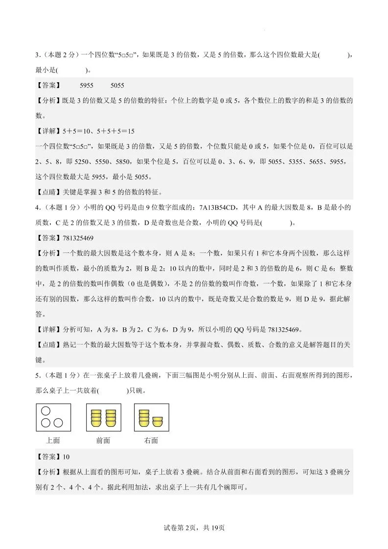 五下数学（提高卷02）（参考解析）-学海库