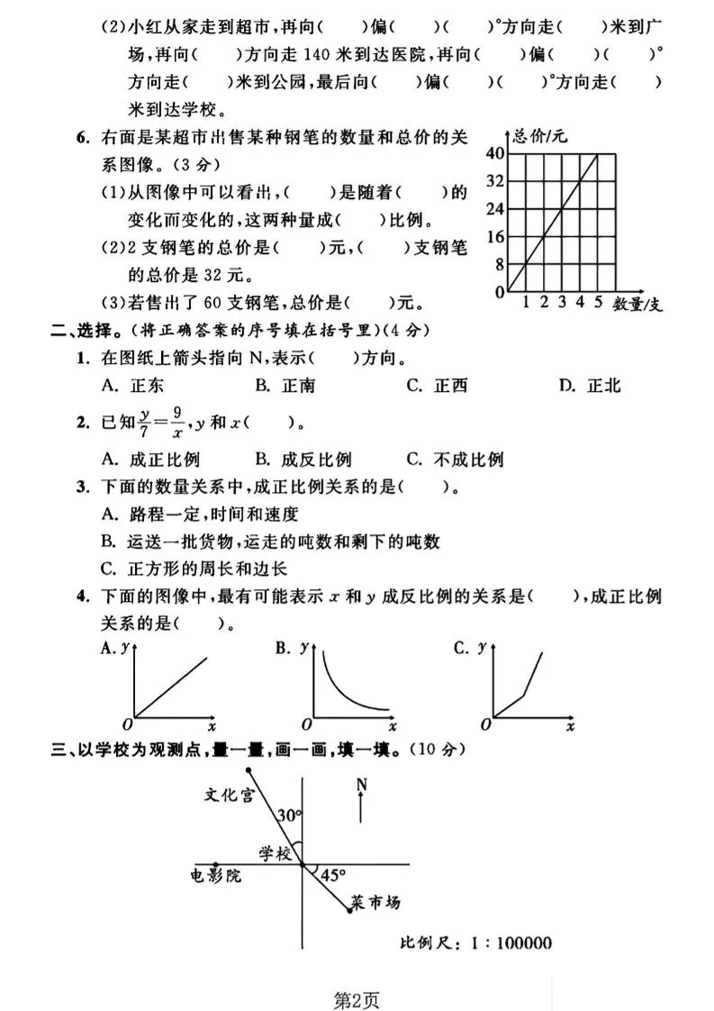 六年级下数学五、六单元综合测试卷1《苏教版》-学海库