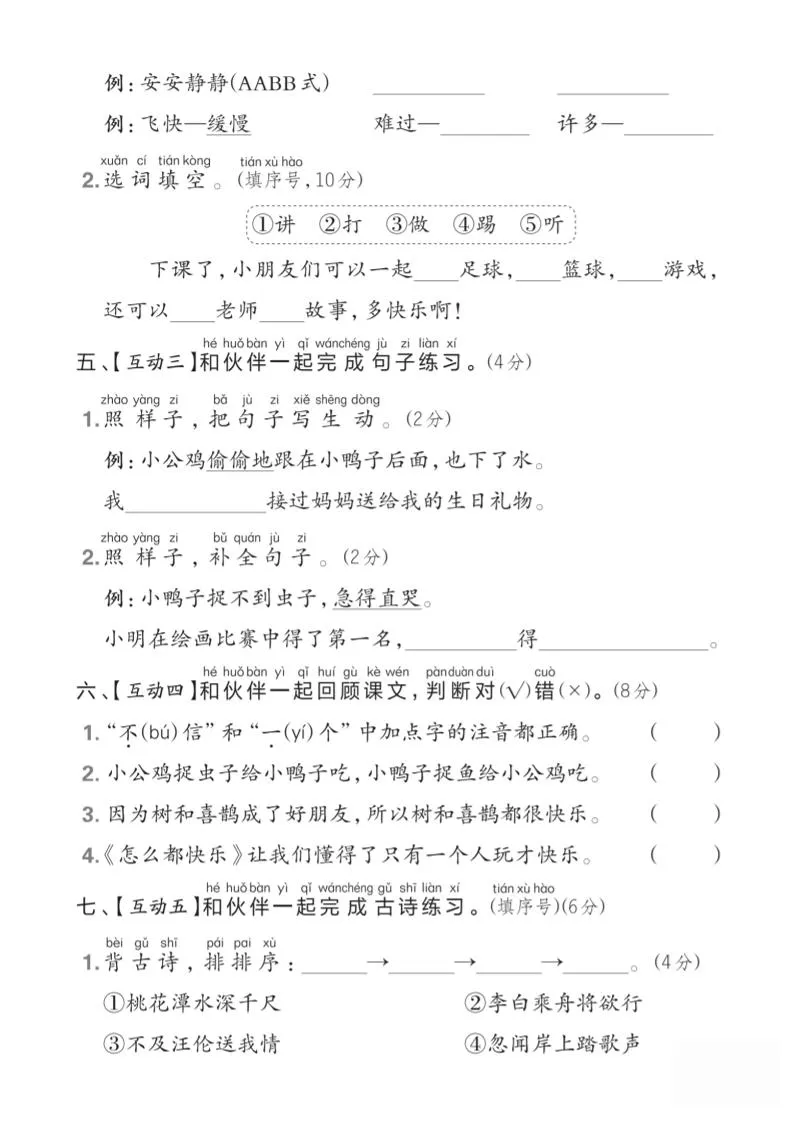 25一年级下册语文第三单元综合达标测试卷(5页)-学海库