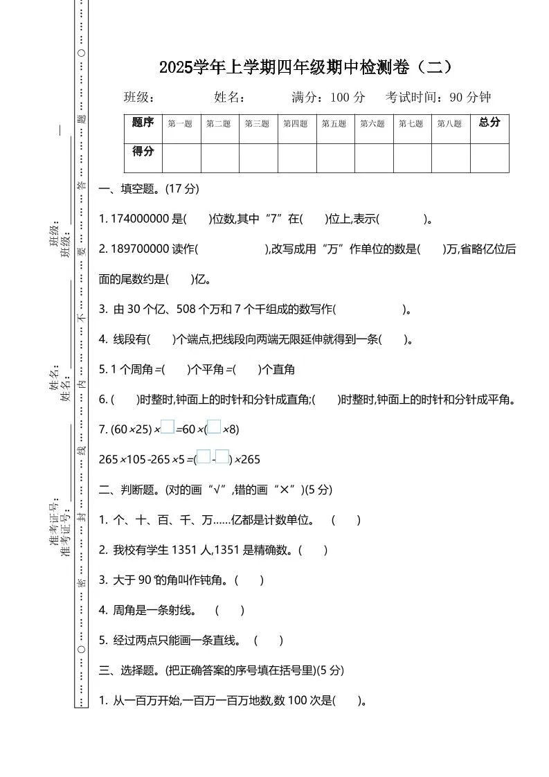 四上北师大数学期中检测卷.2