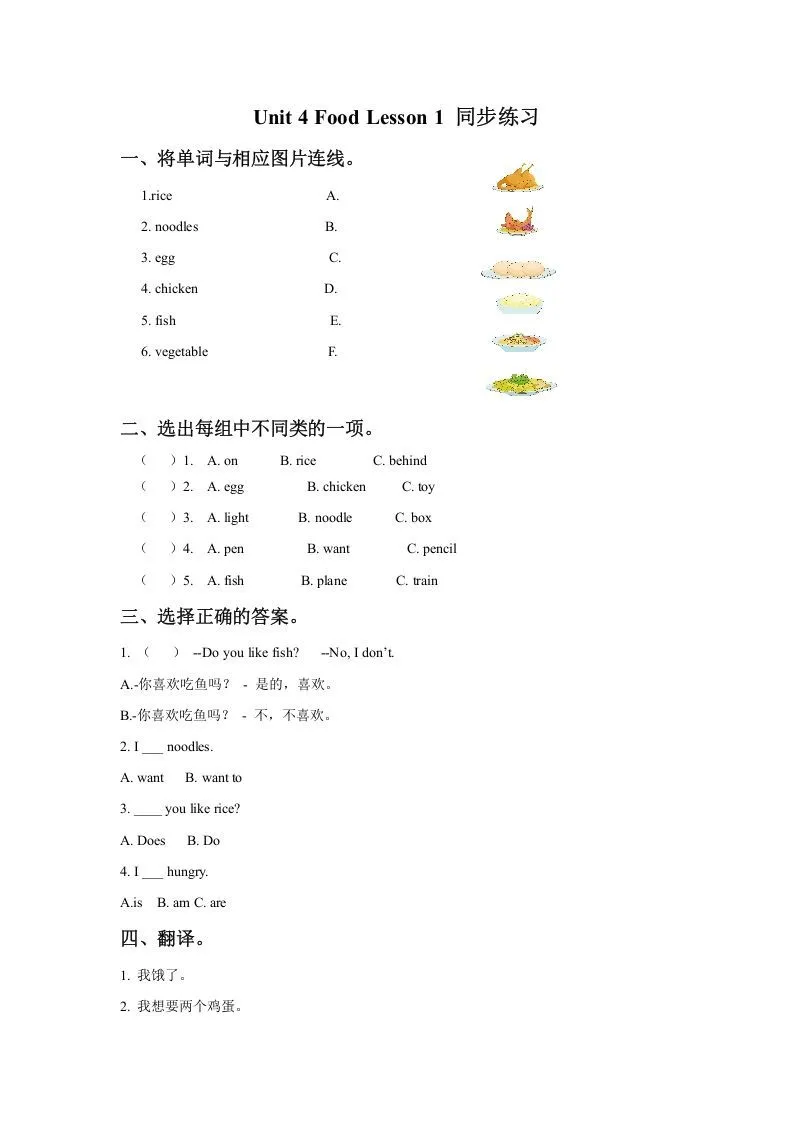 一年级英语下册Unit4FoodLesson1同步练习3-学海库