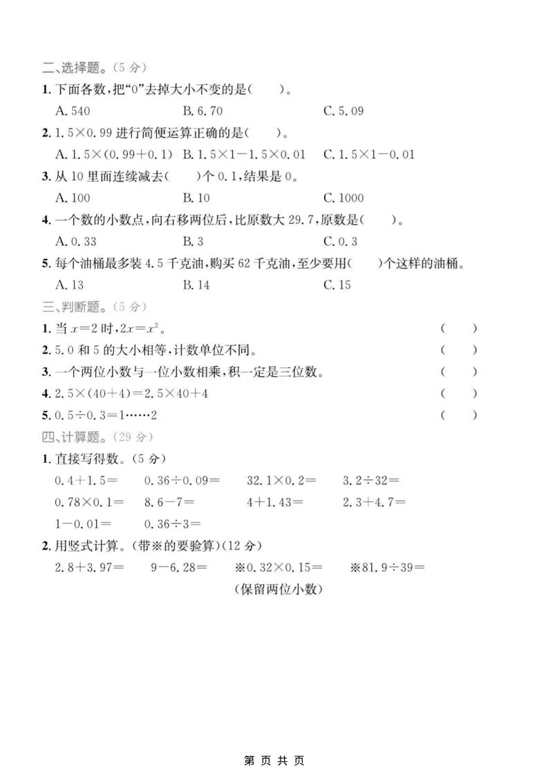四年级上数学数与代数专项检测卷1《青岛54版》-学海库