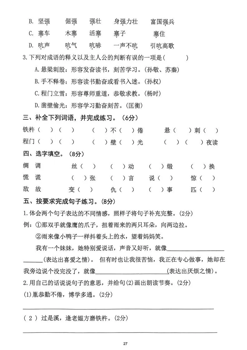 四下语文第6单元拔尖检测卷-学海库
