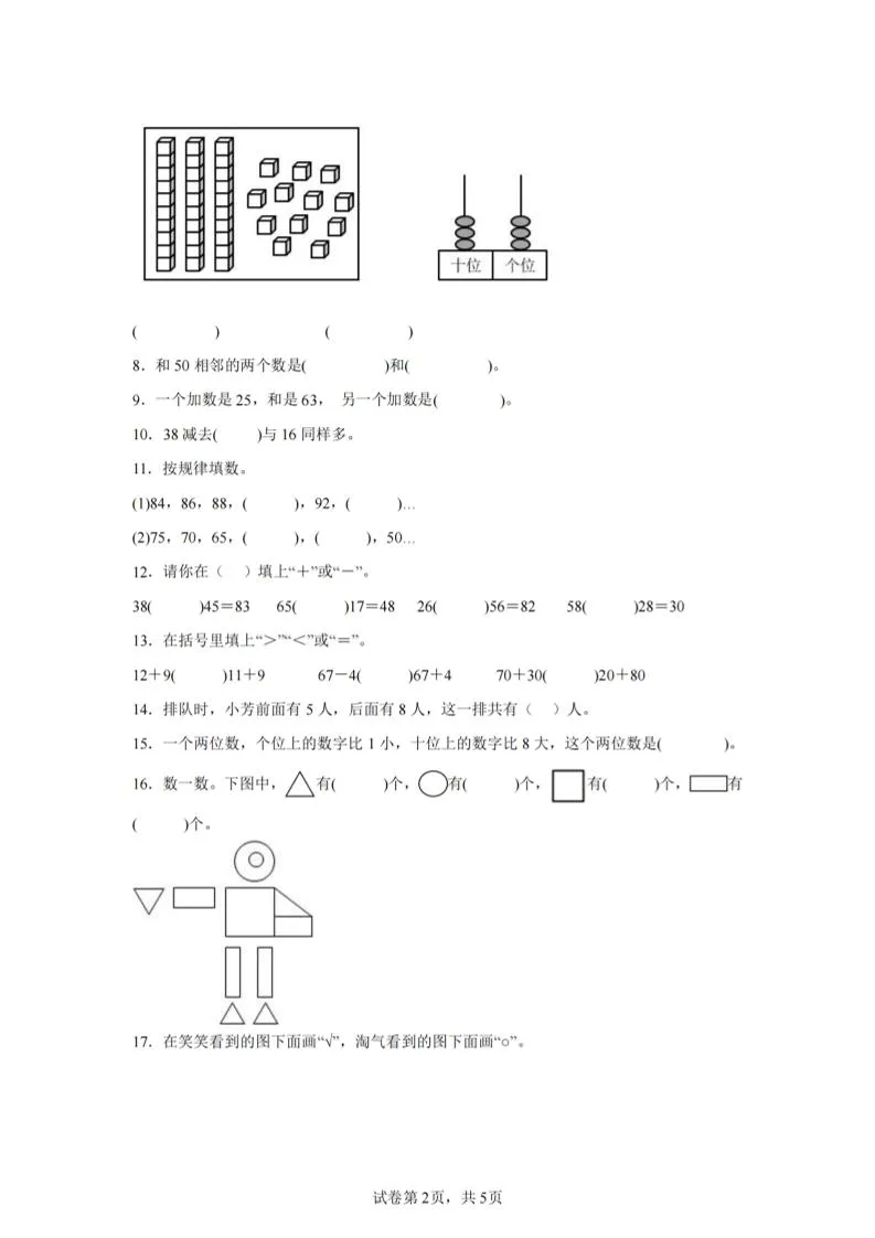 24-25学年一下北师大版数学期末试卷四（含答案解析14页）-学海库